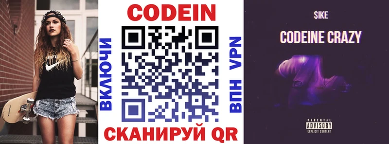 Кодеиновый сироп Lean Purple Drank Купить где Светлогорск